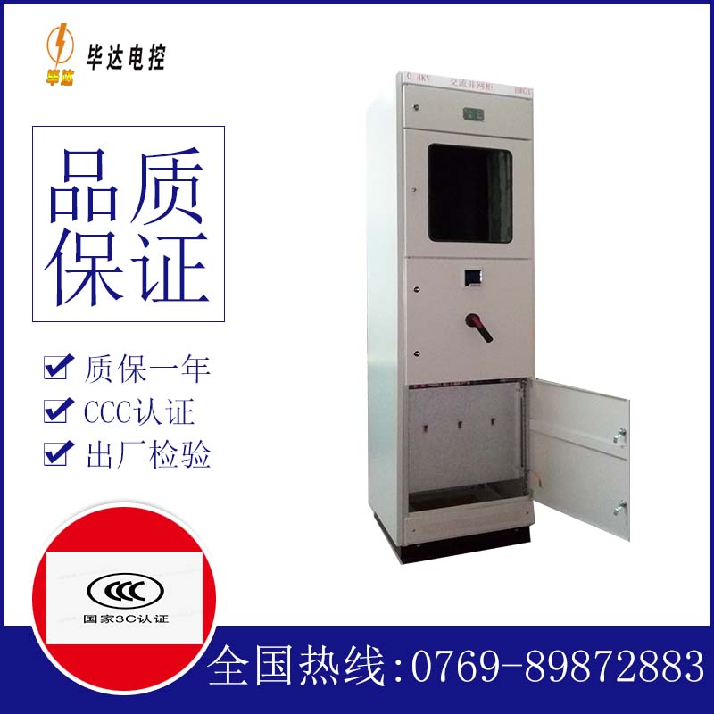 凤凰光伏并网柜