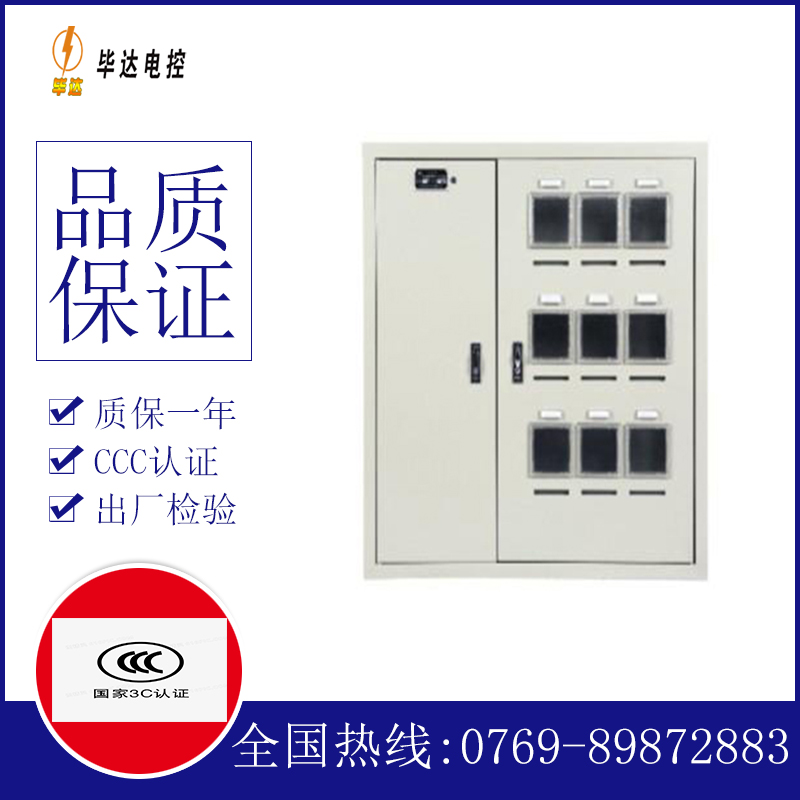 凤凰电表箱